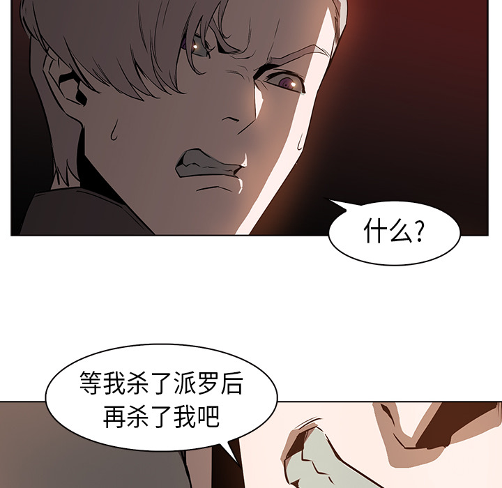Pain Killer-正义的背后 第23话 第64页