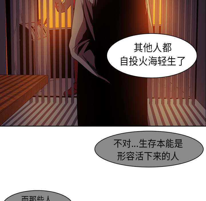 Pain Killer-正义的背后 第24话 第75页