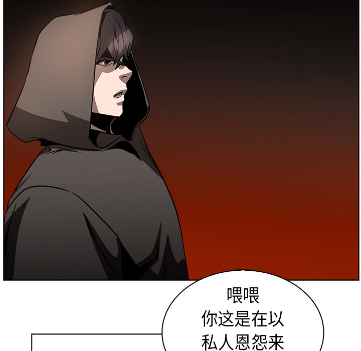 Pain Killer-正义的背后 第24话 第5页