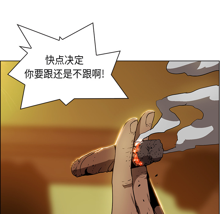 Pain Killer-正义的背后 第25话 第9页