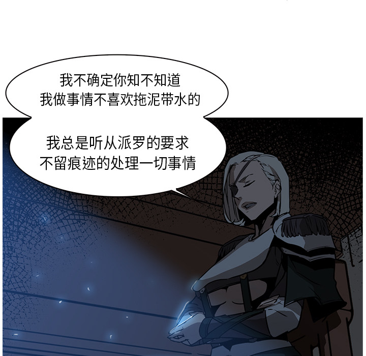 Pain Killer-正义的背后 第26话 第97页