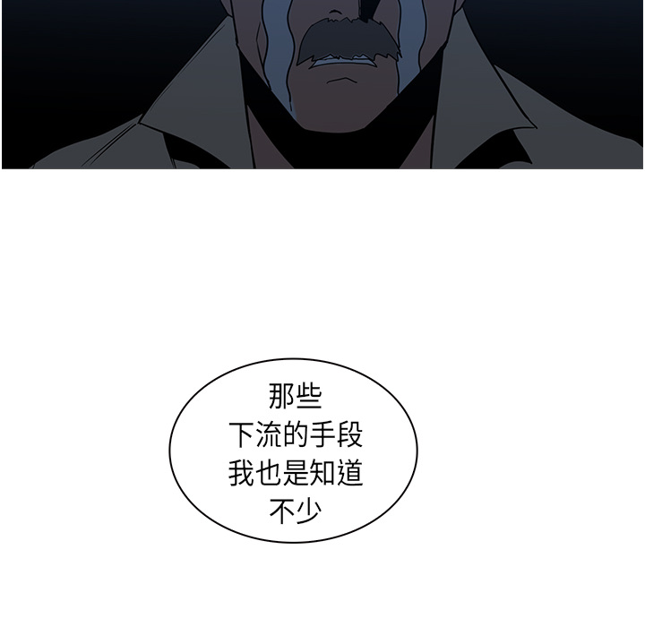 Pain Killer-正义的背后 第26话 第83页
