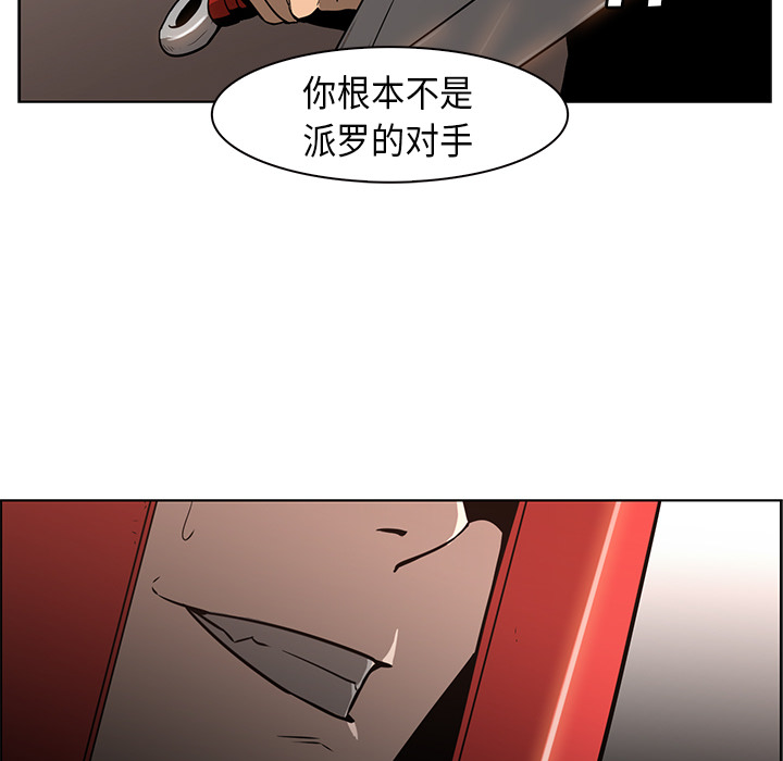 Pain Killer-正义的背后 第27话 第44页
