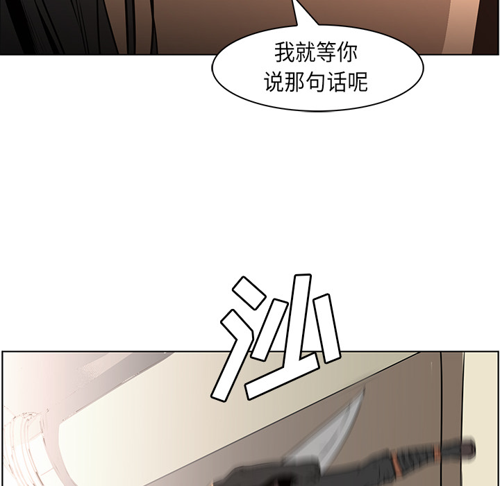 Pain Killer-正义的背后 第27话 第76页