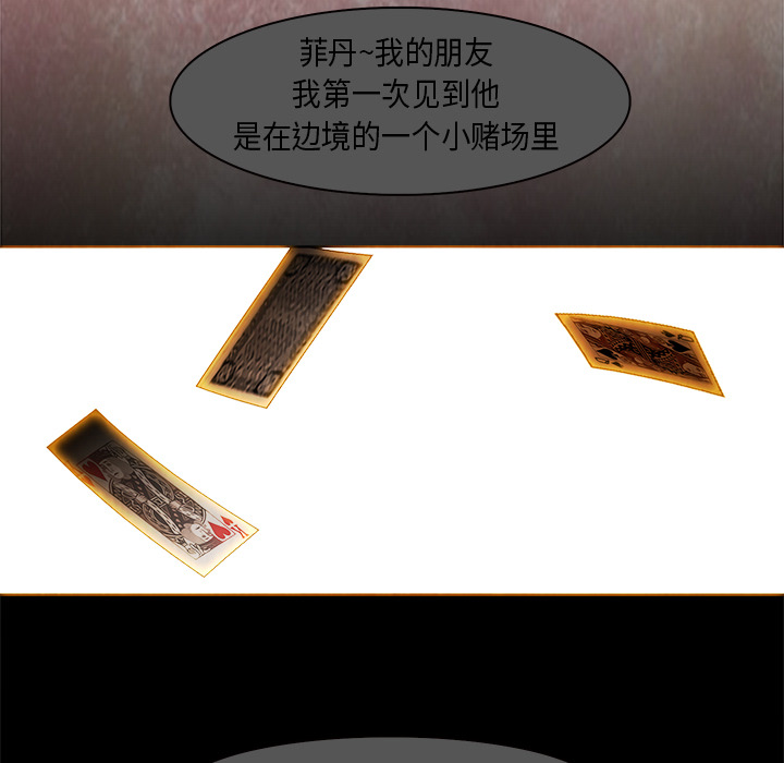 Pain Killer-正义的背后 第27话 第66页
