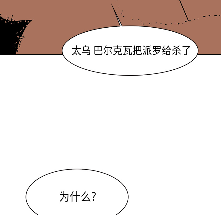 Pain Killer-正义的背后 第28话 第60页