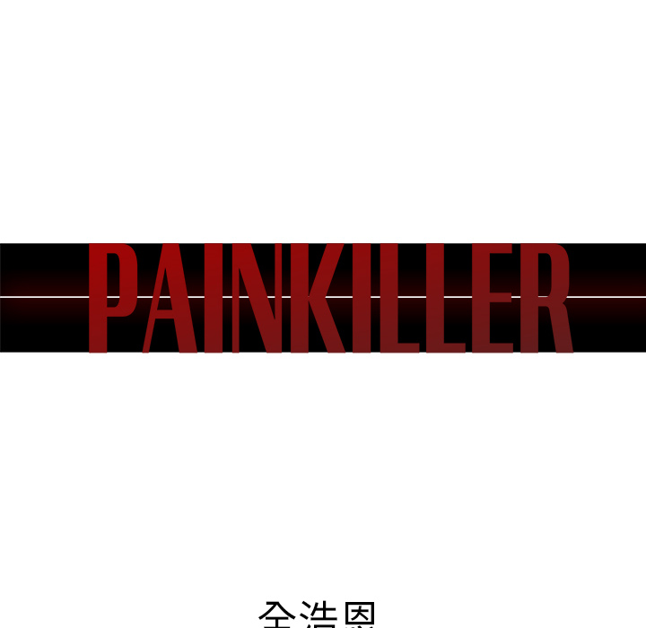 Pain Killer-正义的背后 第29话 第8页