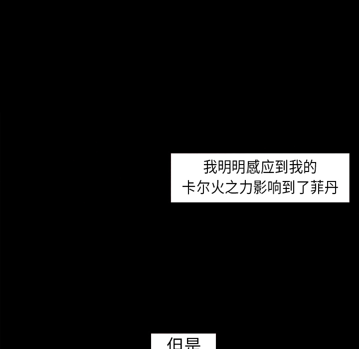 Pain Killer-正义的背后 第29话 第78页
