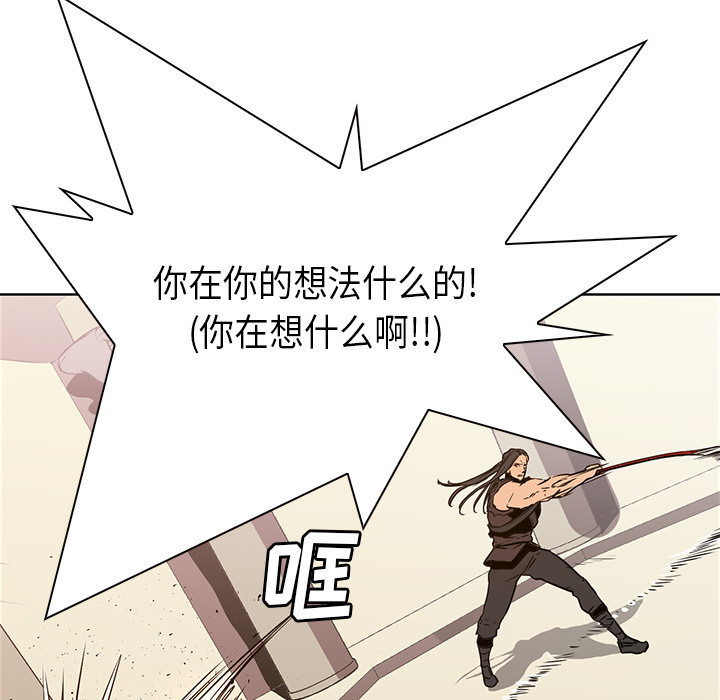 Pain Killer-正义的背后 第29话 第86页
