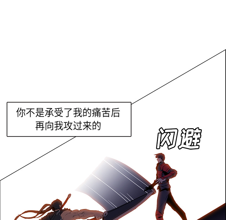 Pain Killer-正义的背后 第29话 第112页
