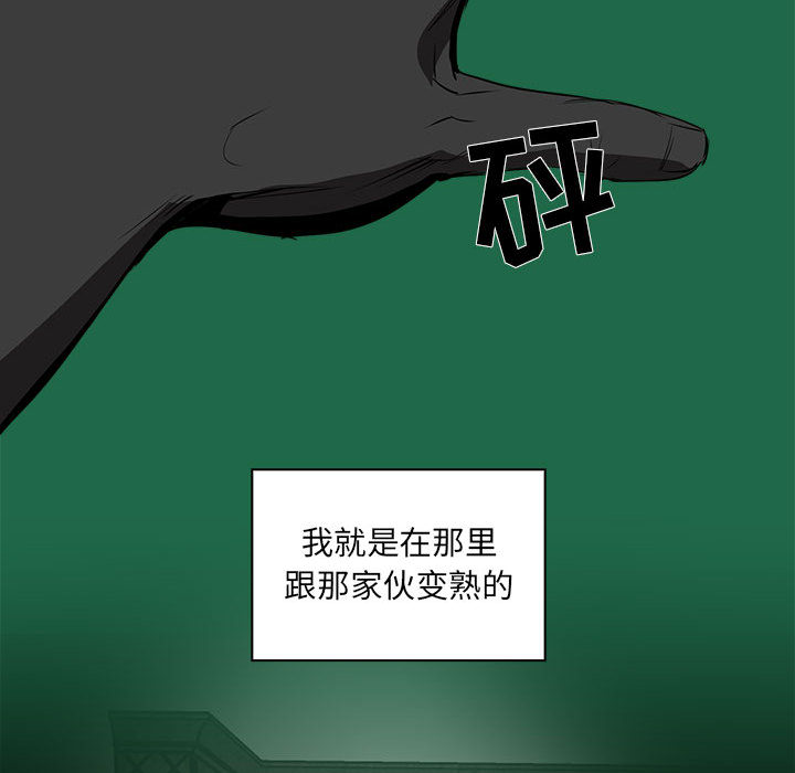 Pain Killer-正义的背后 第50话 第46页