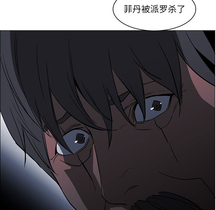 Pain Killer-正义的背后 第53话 第52页
