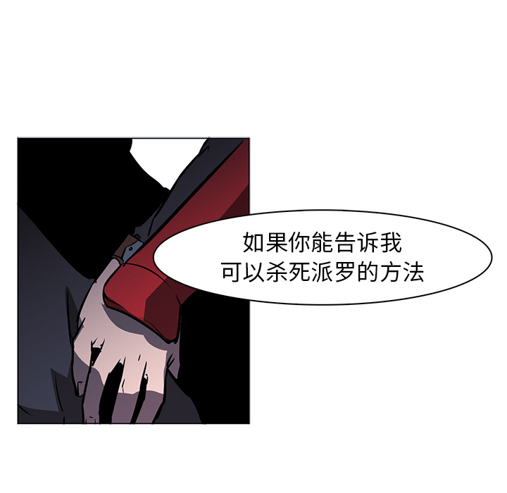 Pain Killer-正义的背后 第40话 第59页