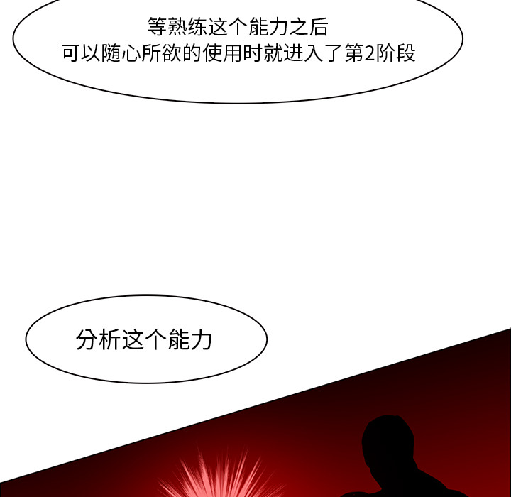 Pain Killer-正义的背后 第40话 第73页