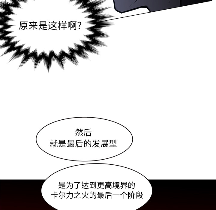Pain Killer-正义的背后 第40话 第79页