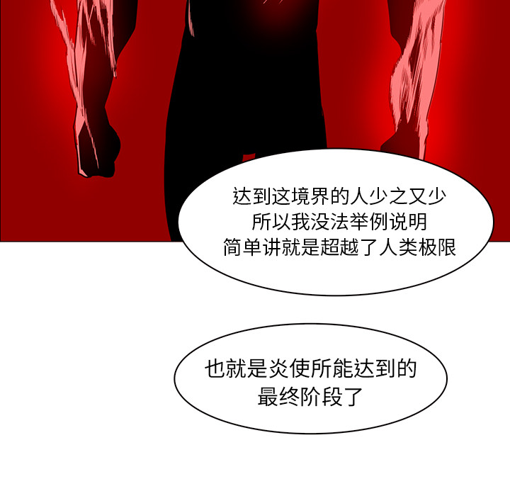 Pain Killer-正义的背后 第40话 第81页
