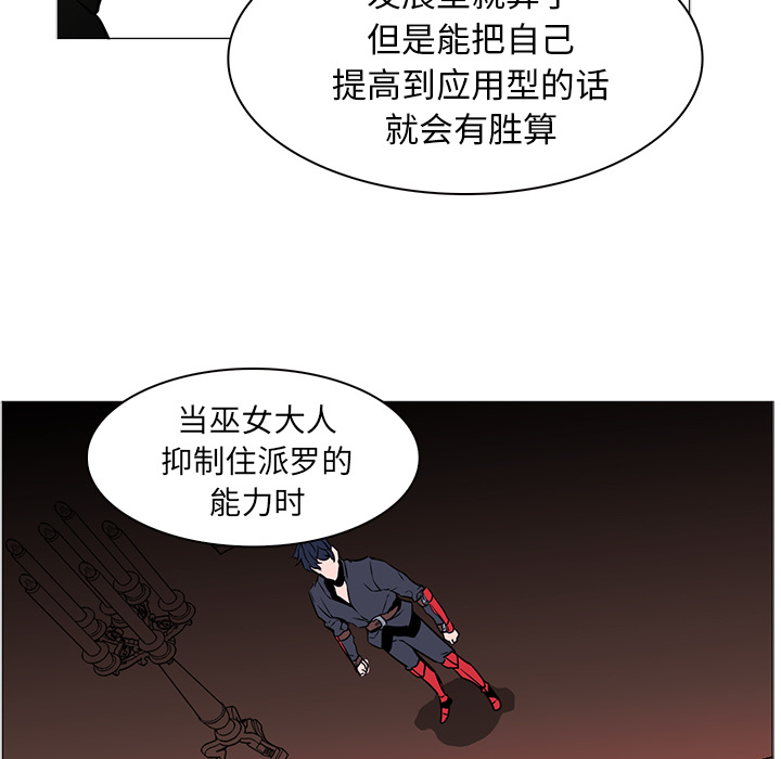 Pain Killer-正义的背后 第40话 第83页