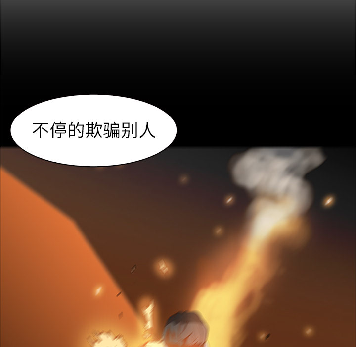 Pain Killer-正义的背后 第42话 第32页