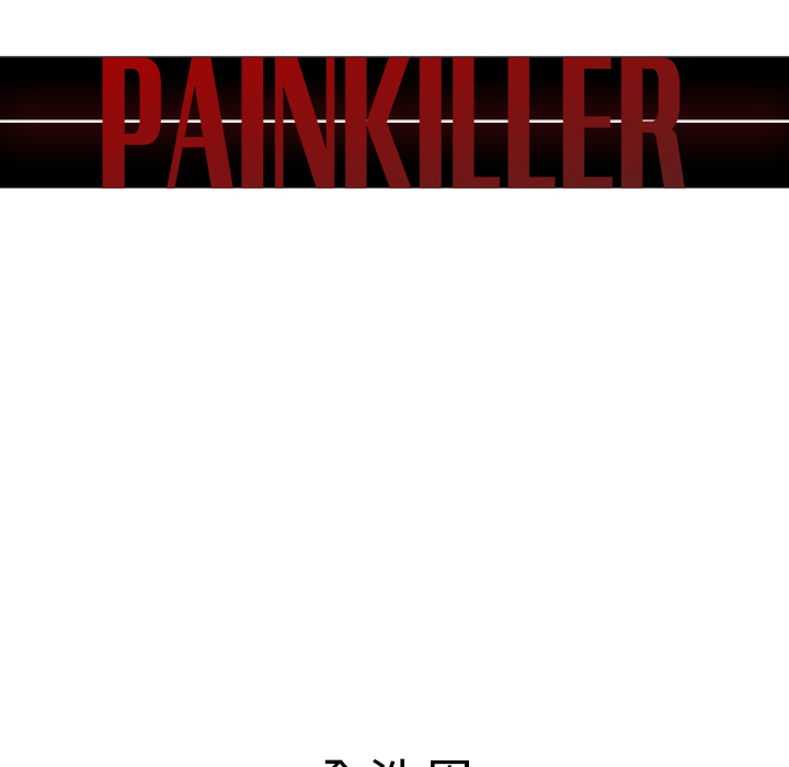 Pain Killer-正义的背后 第43话 第12页
