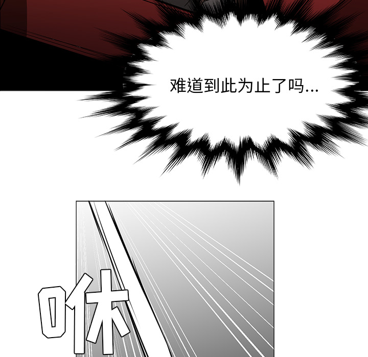 Pain Killer-正义的背后 第43话 第86页
