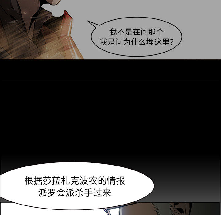 Pain Killer-正义的背后 第44话 第32页
