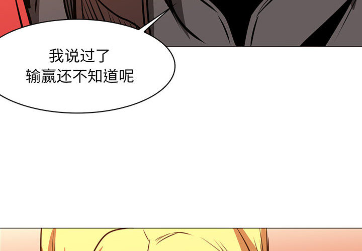 Pain Killer-正义的背后 第46话 第4页