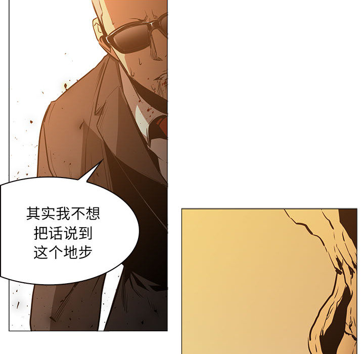 Pain Killer-正义的背后 第47话 第47页