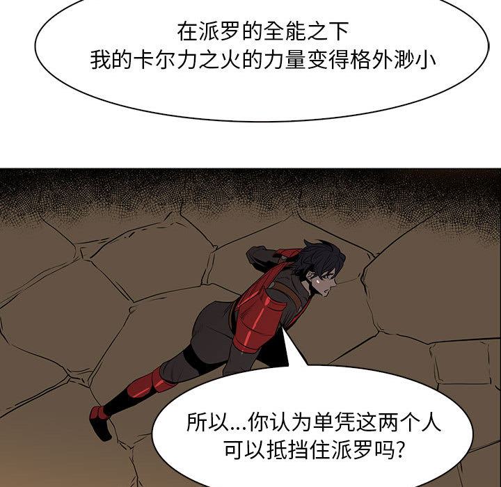 Pain Killer-正义的背后 第48话 第78页