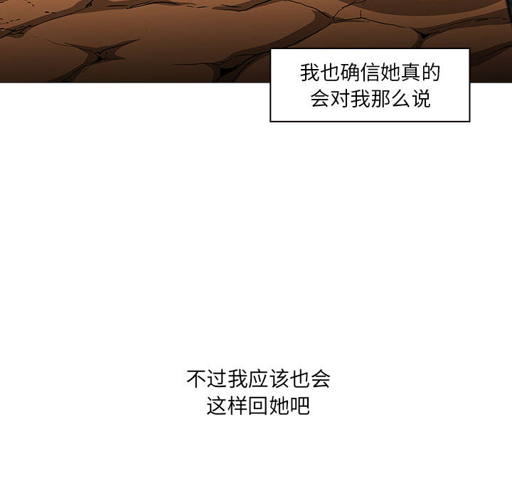 Pain Killer-正义的背后 第58话 第75页