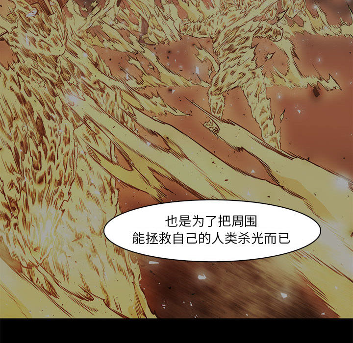 Pain Killer-正义的背后 第60话 第76页