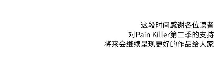 Pain Killer-正义的背后 第60话 第133页