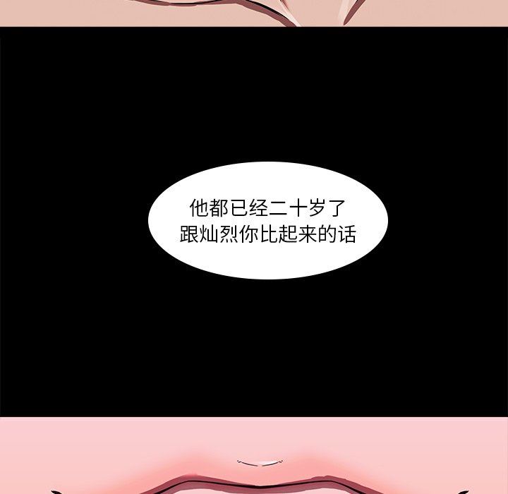 二十岁 第3话 第17页