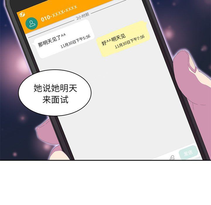二十岁 第9话 第105页