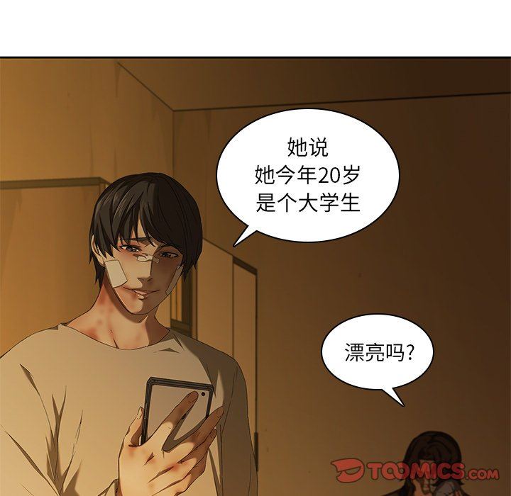 二十岁 第9话 第106页
