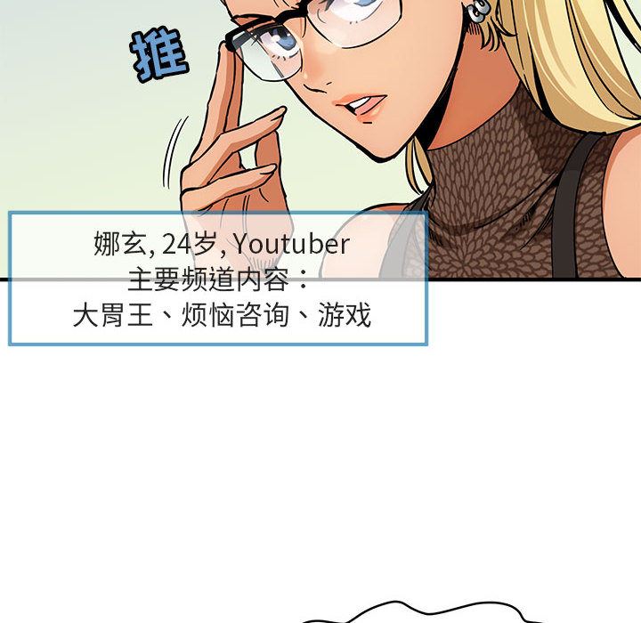 闯入我们家的H先生 第1话 第29页