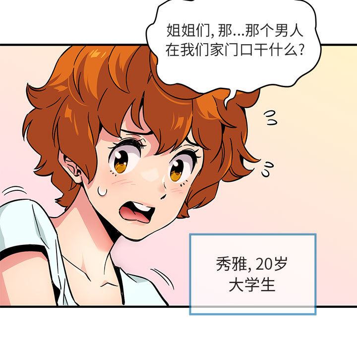 闯入我们家的H先生 第1话 第30页