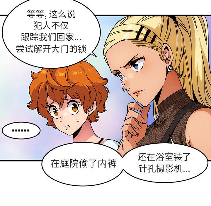 闯入我们家的H先生 第1话 第70页