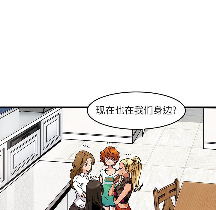 闯入我们家的H先生 第1话 第71页