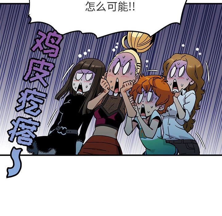 闯入我们家的H先生 第1话 第73页