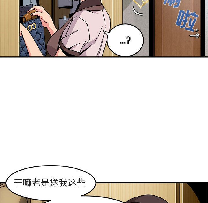闯入我们家的H先生 第1话 第80页