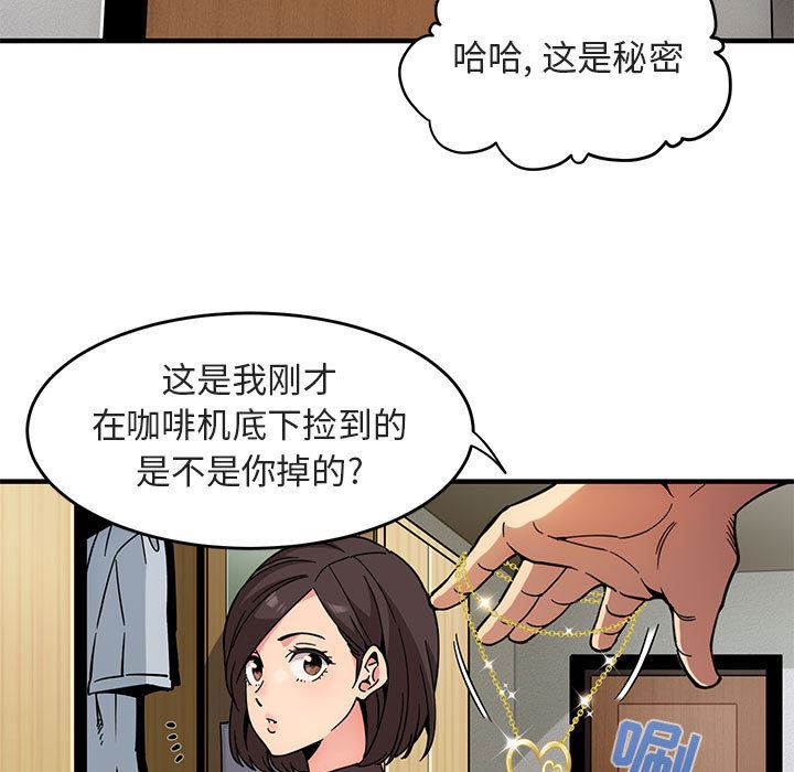 闯入我们家的H先生 第1话 第79页