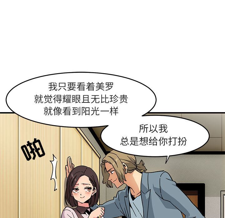 闯入我们家的H先生 第1话 第82页