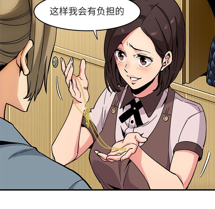 闯入我们家的H先生 第1话 第81页