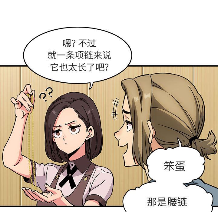 闯入我们家的H先生 第1话 第84页
