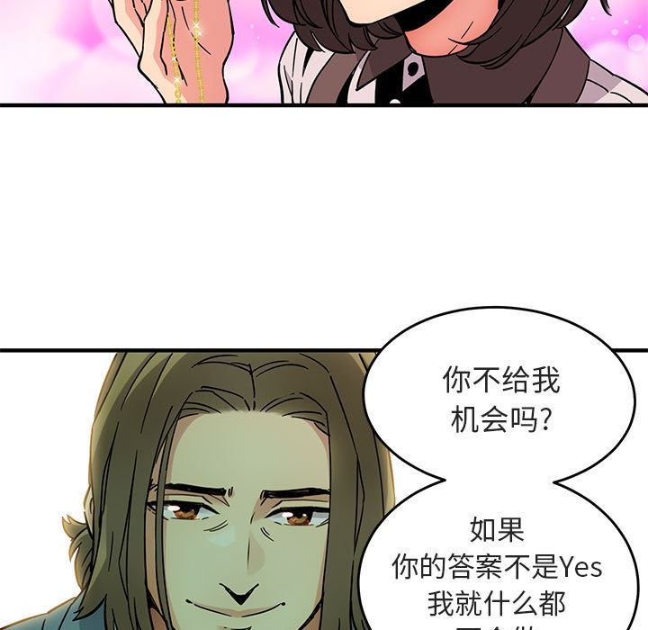 闯入我们家的H先生 第1话 第86页
