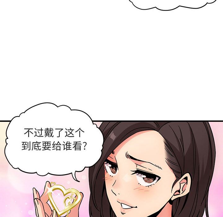闯入我们家的H先生 第1话 第85页