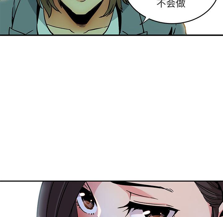闯入我们家的H先生 第1话 第87页