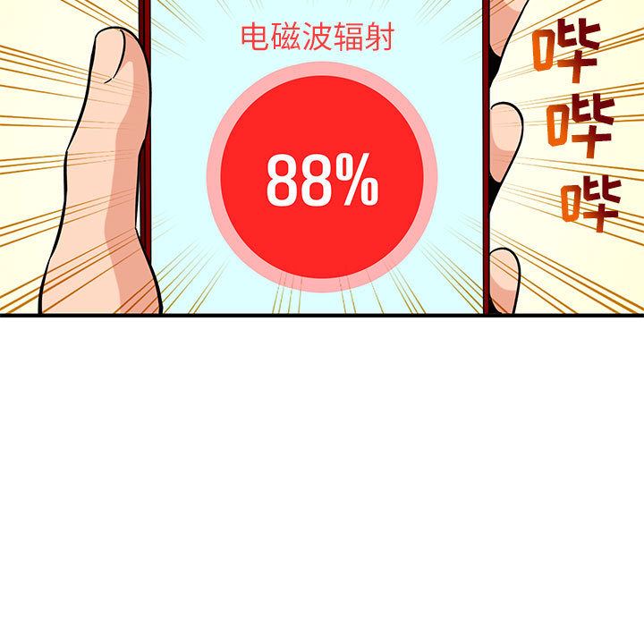 闯入我们家的H先生 第1话 第66页