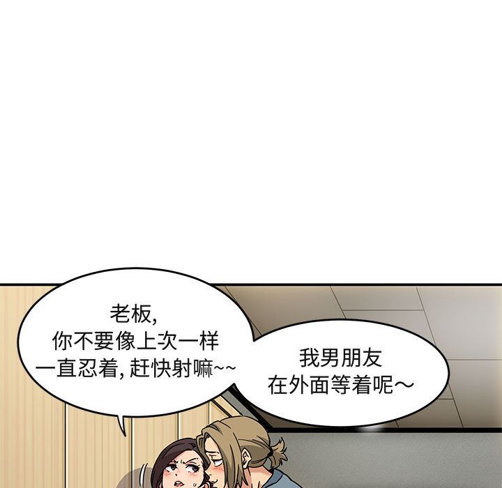 闯入我们家的H先生 第1话 第93页