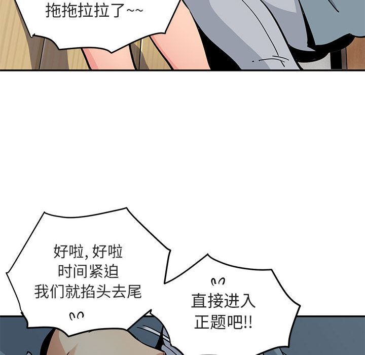 闯入我们家的H先生 第1话 第97页